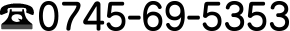 TEL:0745-69-5353